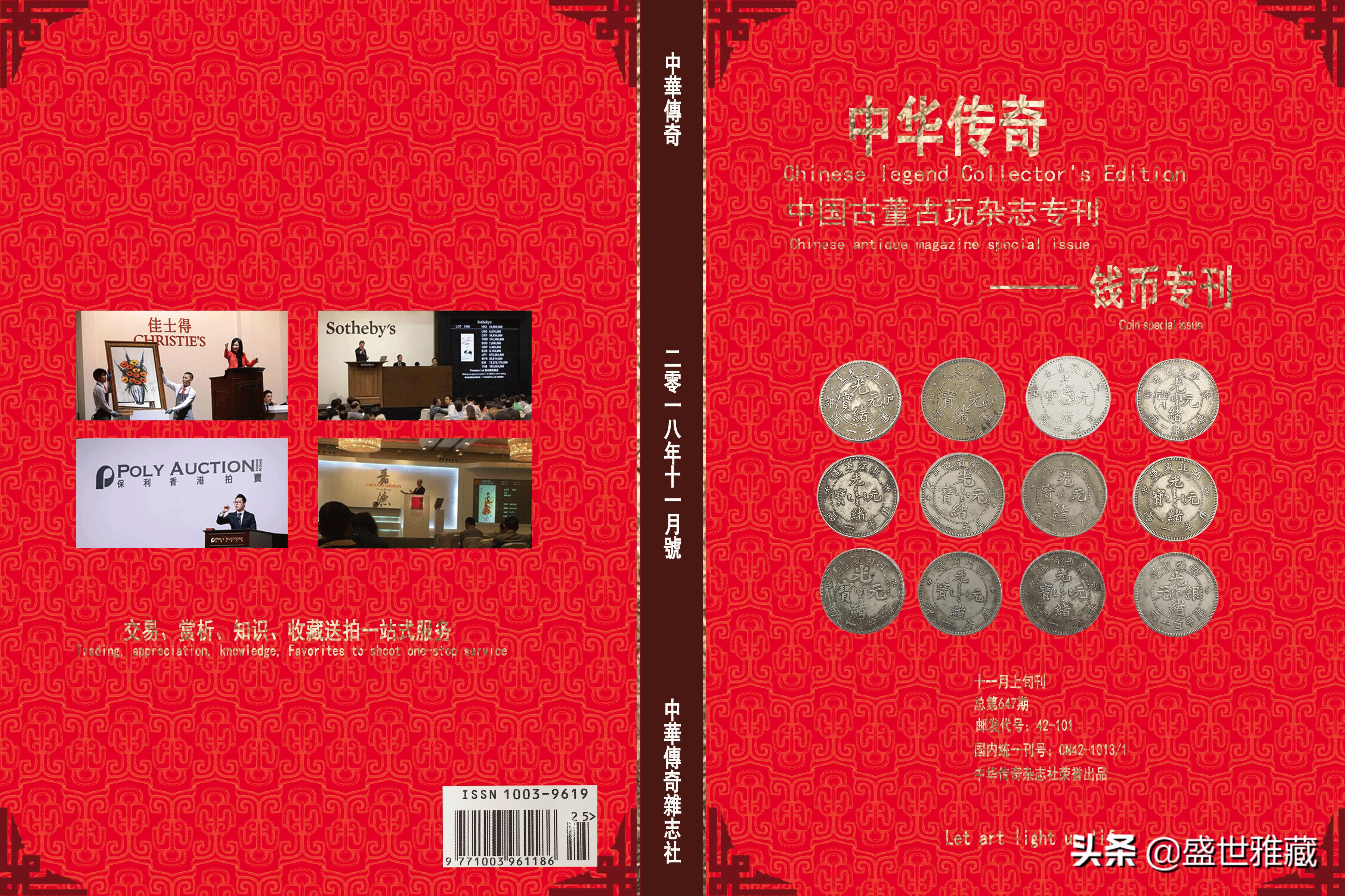 中华传奇杂志多少钱,中华传奇第一期连载小说