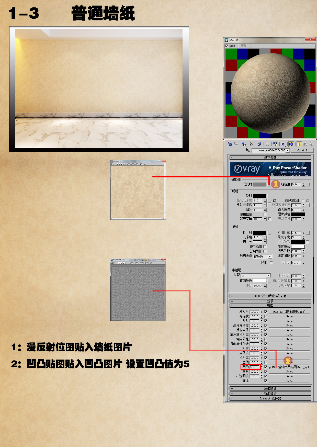 3dmax白墙怎么编辑材质,3dmax各种面漆材质调节教程