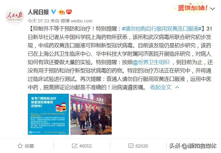 双黄连真的能治新冠病毒吗,谁说的双黄连可以抗新冠病毒