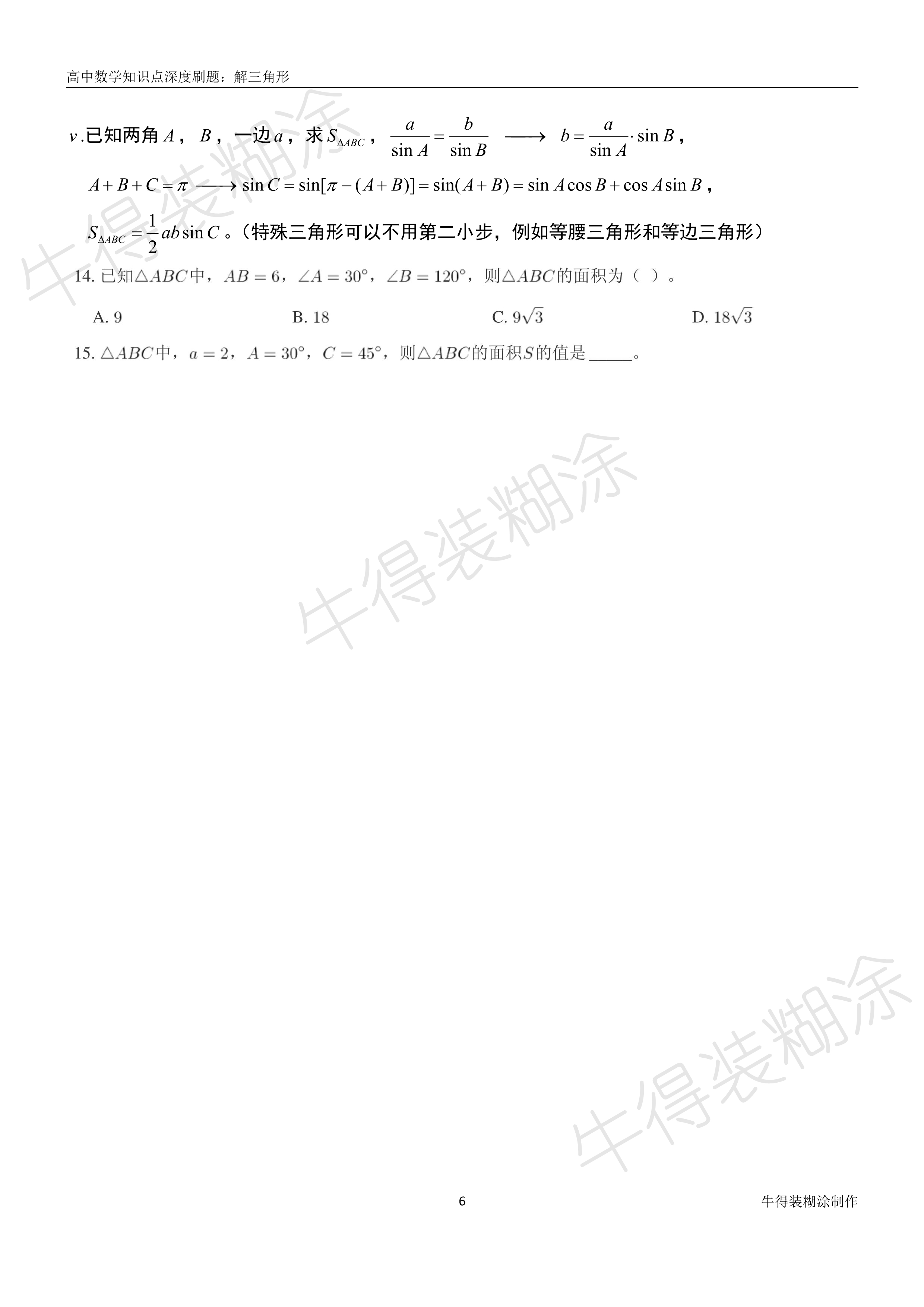 不等边三角形的面积公式是什么,海伦公式求三角形面积各种证明