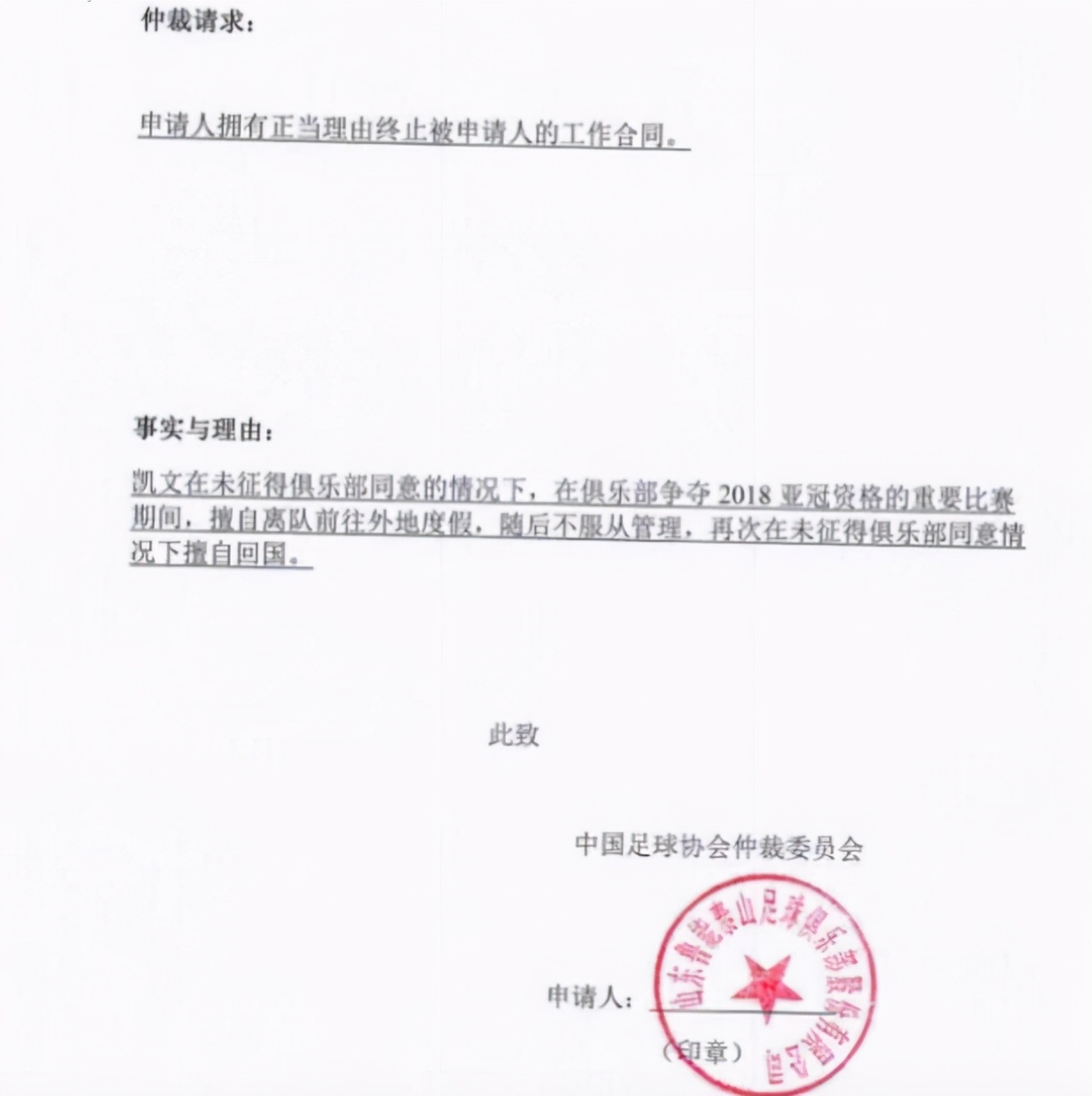 山东鲁能停赛事件,山东鲁能再次遭遇争议判罚