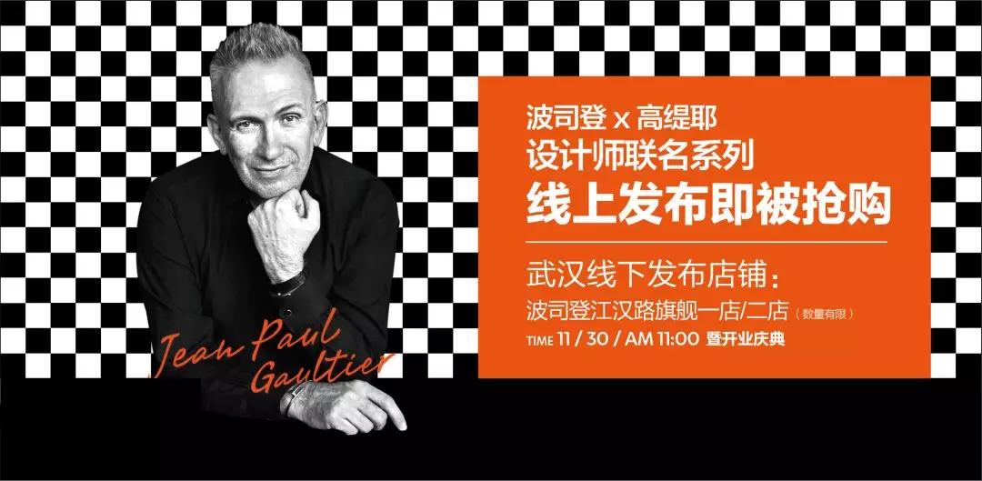 谁说保暖和时尚不可兼得？高缇耶遇见波司登颠覆羽绒时尚革命