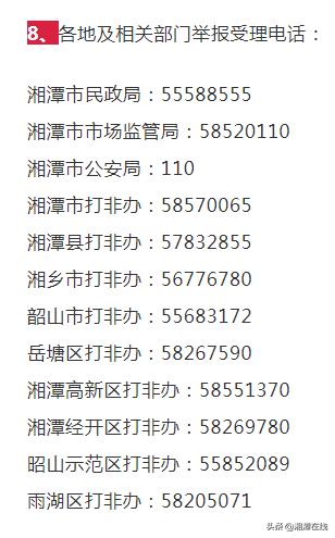 快告诉你爸妈！湘潭多部门联合发布，这些都是养老*局骗**