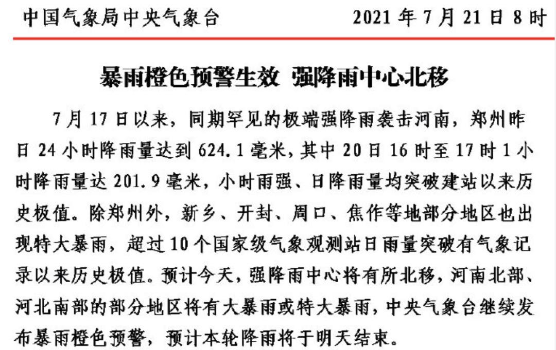 「150个西湖」倒灌郑州，“今天我不敢看河南人的朋友圈”