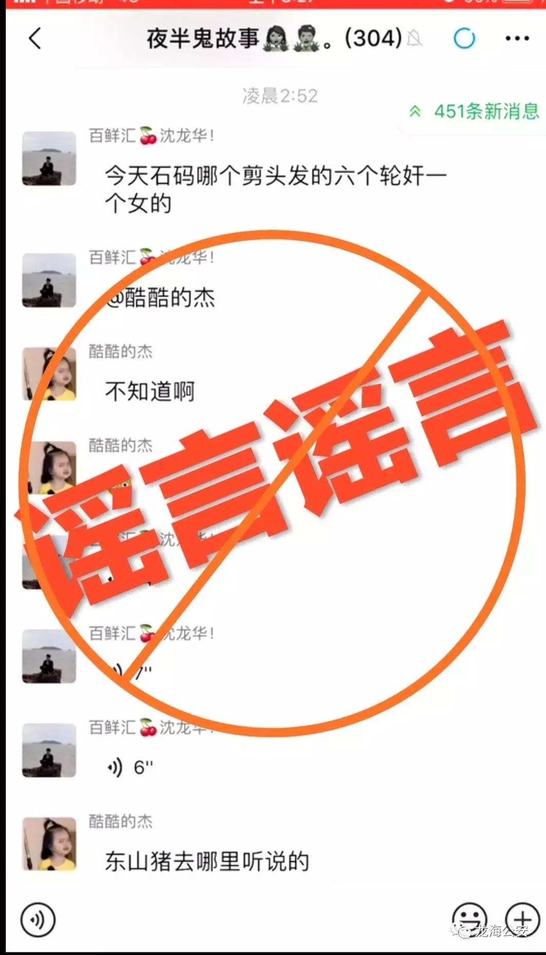 大快人心:造谣龙海发生轮奸案的人,被抓拿归案,警方作出这样处罚