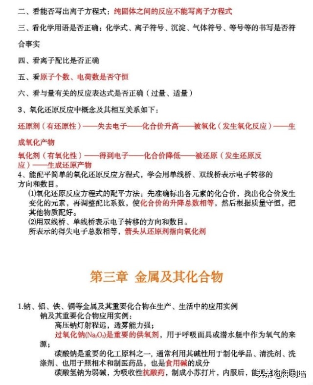 高中化学必修一视频讲解全套,高中化学必修一基础知识
