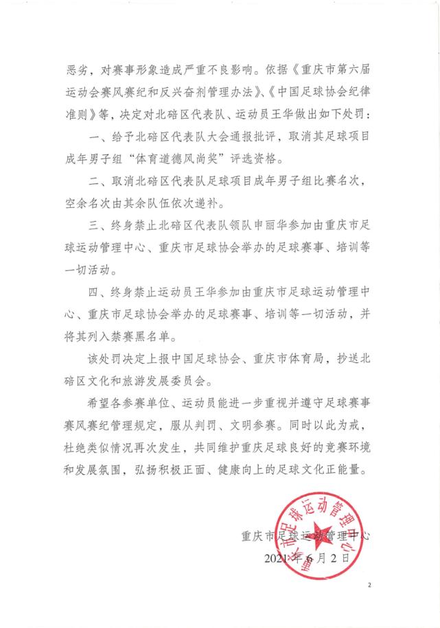 金京元被球员殴打,裁判金京元球场被打