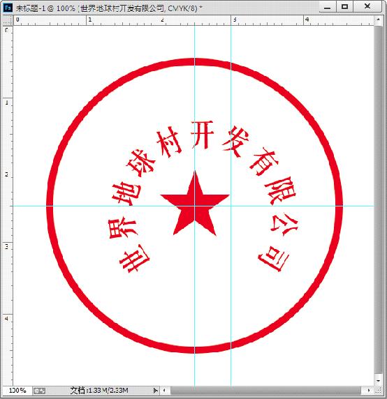 photoshop教程制作方形公章,photoshop公章制作教程