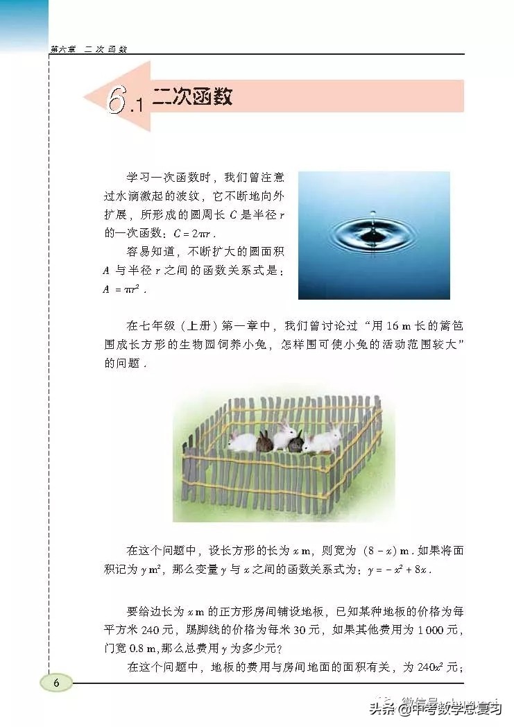 苏科版九年级数学下册课本目录,苏科版九上数学电子课本