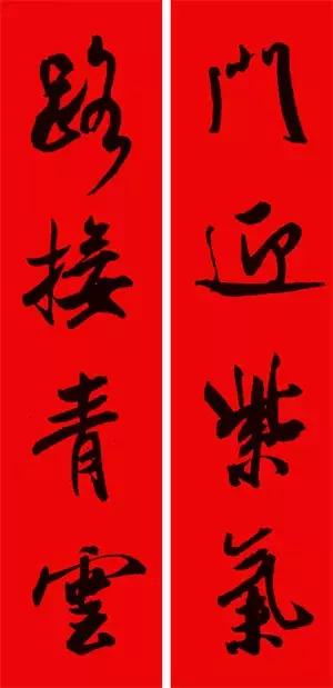米芾集字春联这年味够劲道,米芾行书集字春联经典
