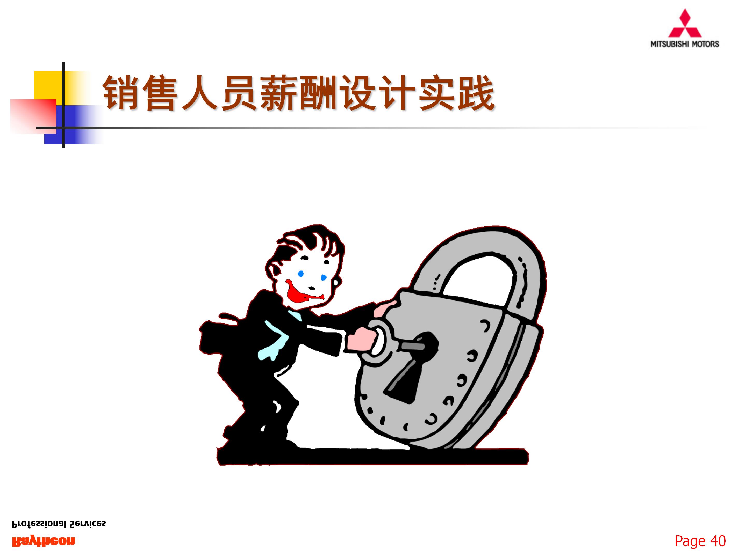 如何组建一支优秀的团队,77页销售团队建设与管理,果断收藏