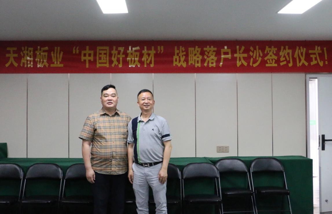 天湘板业集团,天湘板业运营中心