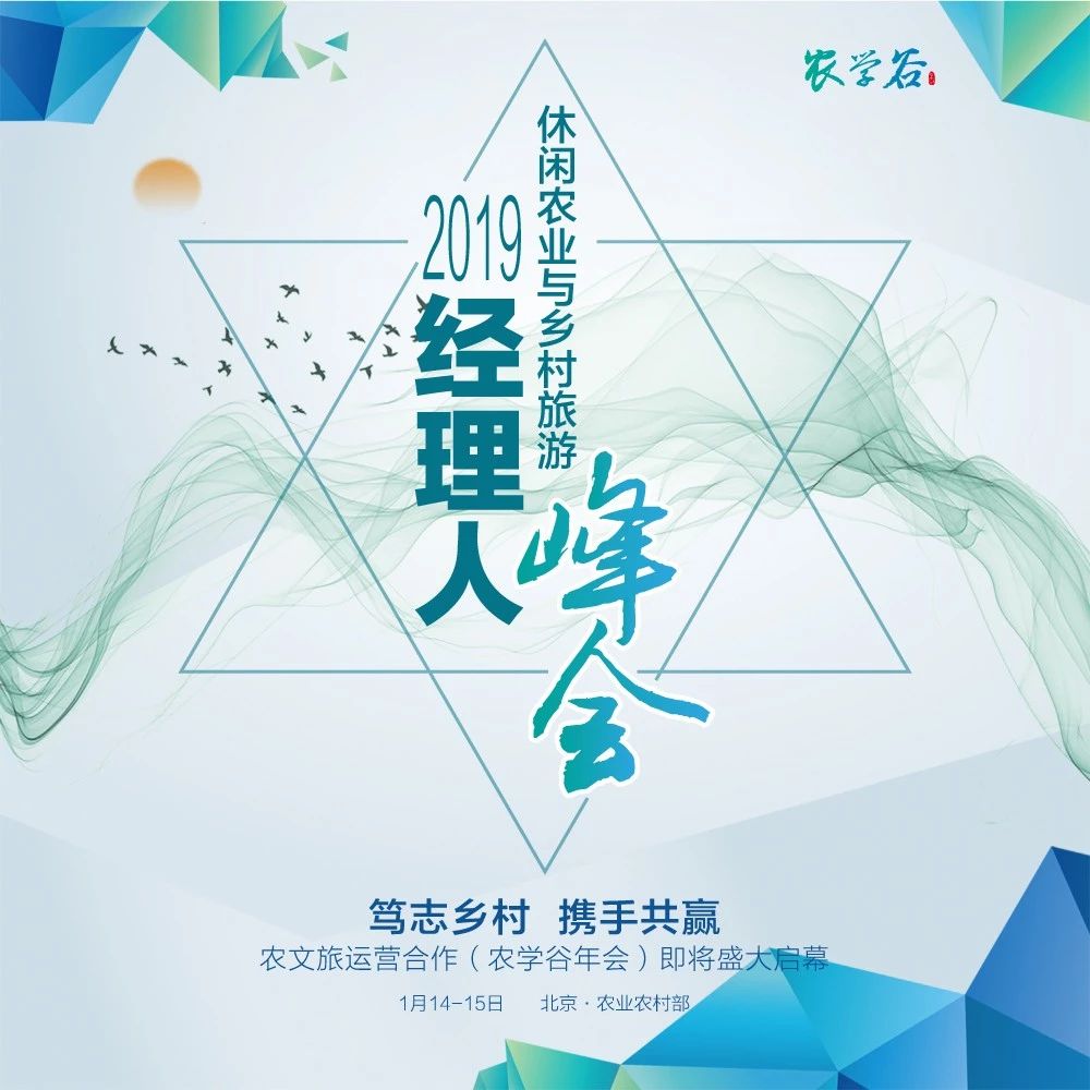 邹迎晞:“田园+乐园+家园”是田园综合体全产业链设计的实践之路