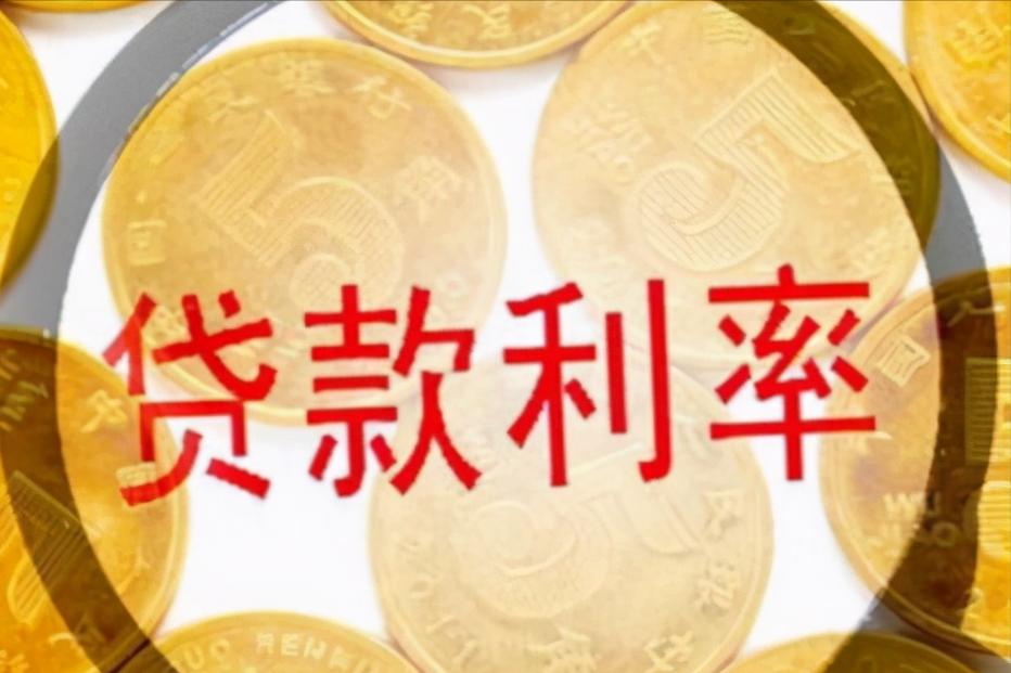 5.39利率转lpr是多少,5.88利率转换lpr是多少