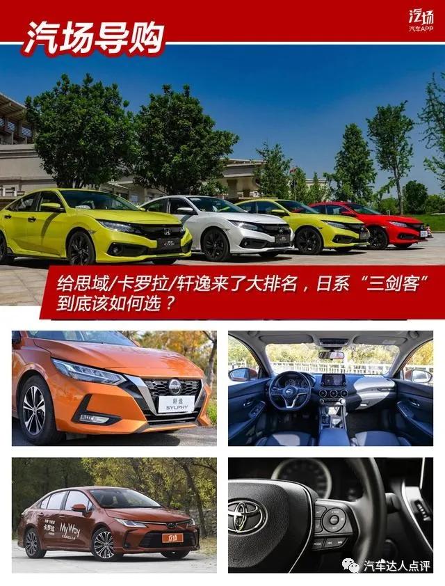 卡罗拉和思域和轩逸哪个好,雷凌卡罗拉思域轩逸哪个好