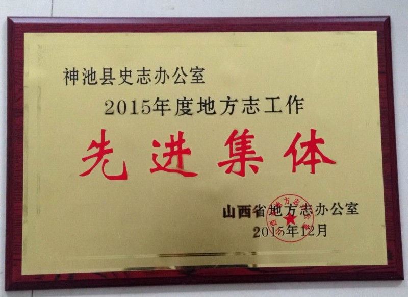 神池县志招标,光绪神池县志