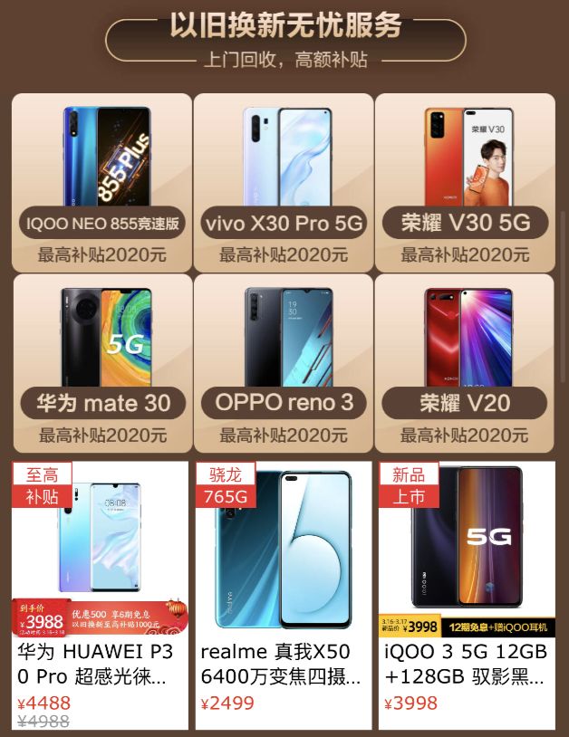 京东319,京东618买手机有什么优惠