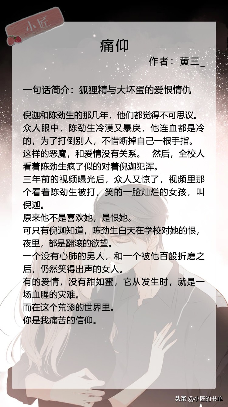 小匠安利|说说你心中的校霸男主,小清欢,吹爆让哥,女校靳译肯
