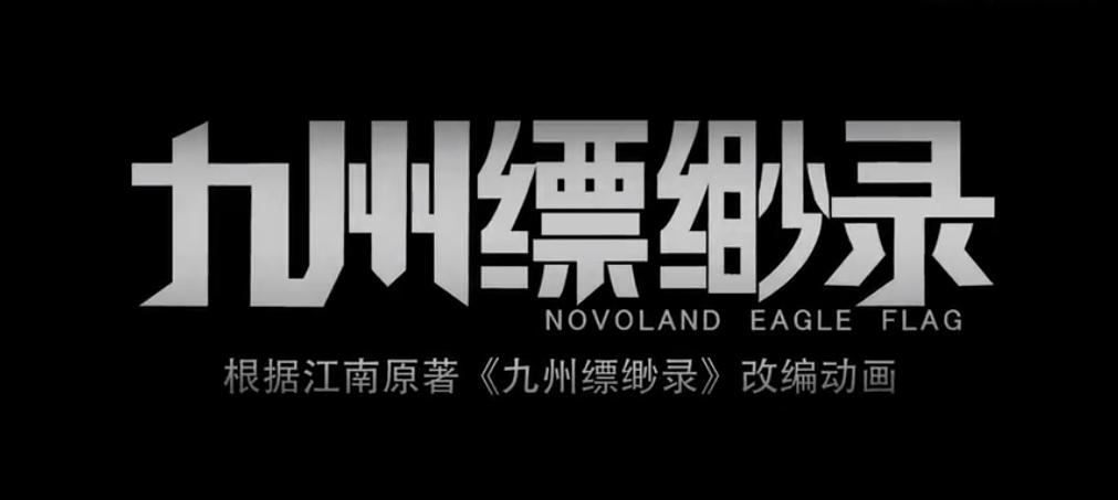 腾讯漫画追番排行,腾讯动漫九大年番定位