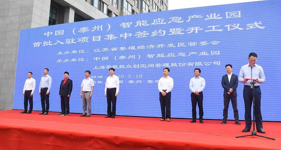 姜堰应急智能产业园二期,姜堰智能应急产业园