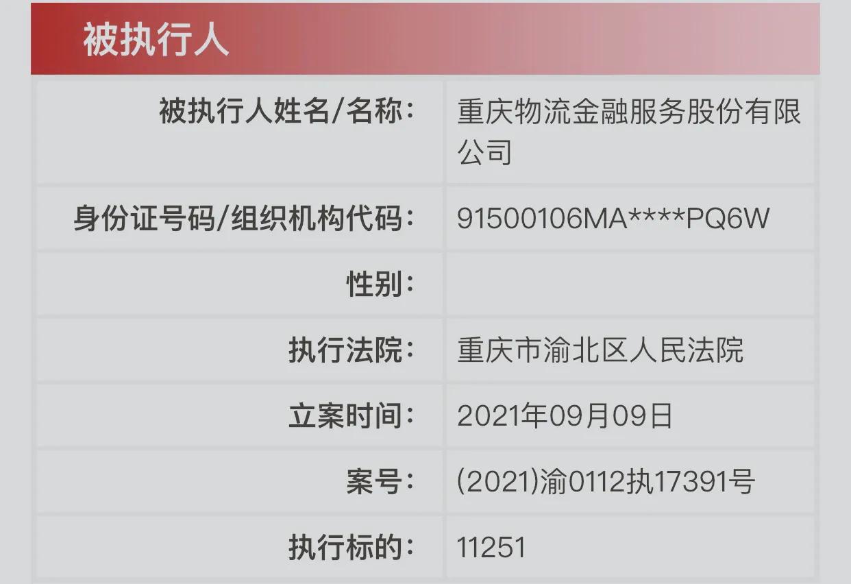 重庆某物流金融公司易帅，一个时代的变迁