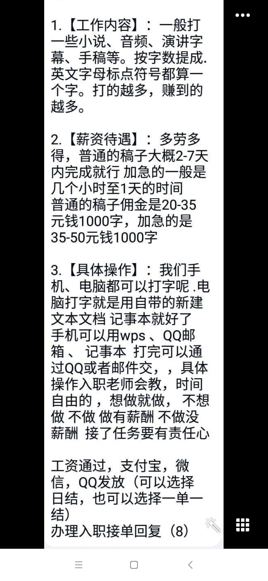 兼职文字录入工作真实嘛,文字录入员兼职靠谱吗