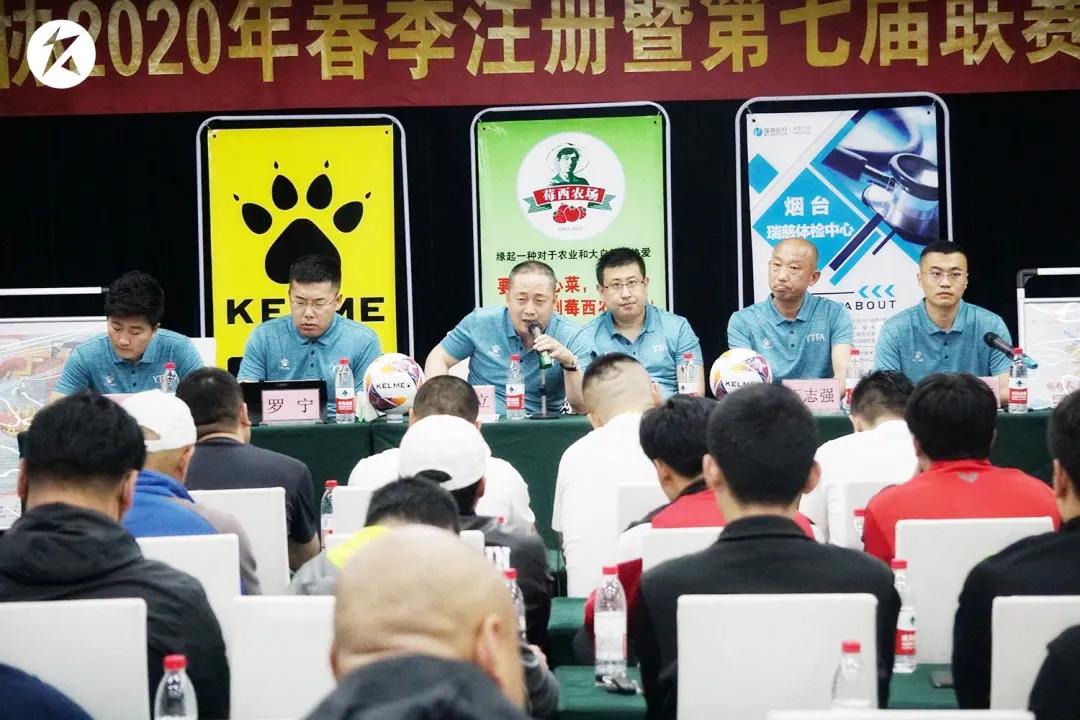 2024烟台足球联赛什么时候开始,2020年烟台足球联赛