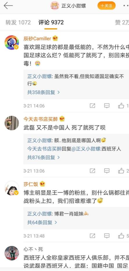 如何评价武磊被骂,武磊遭受辱骂和胯下之辱