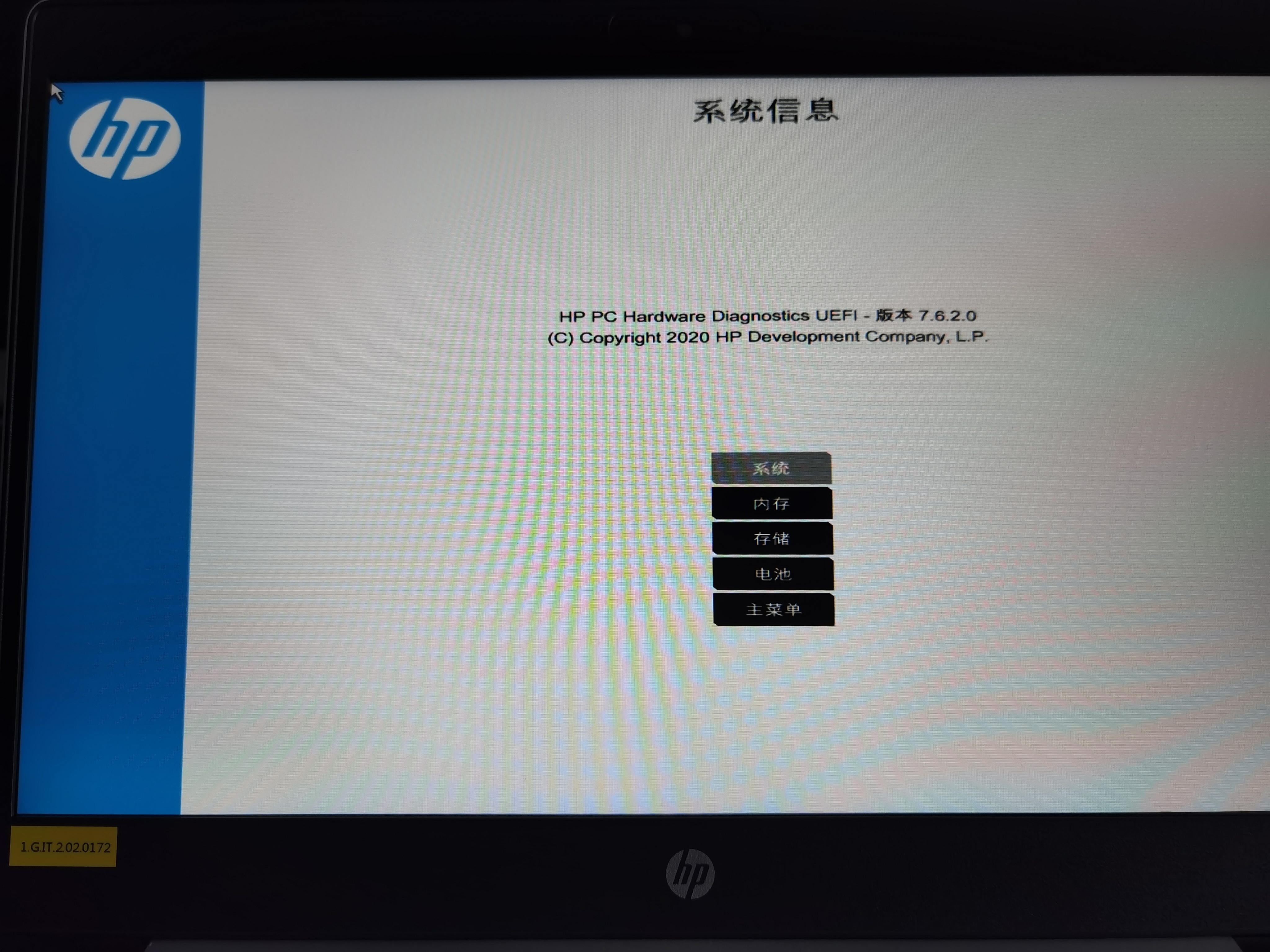 hp电脑设置实用程序,hp笔记本电脑开机进入硬件诊断
