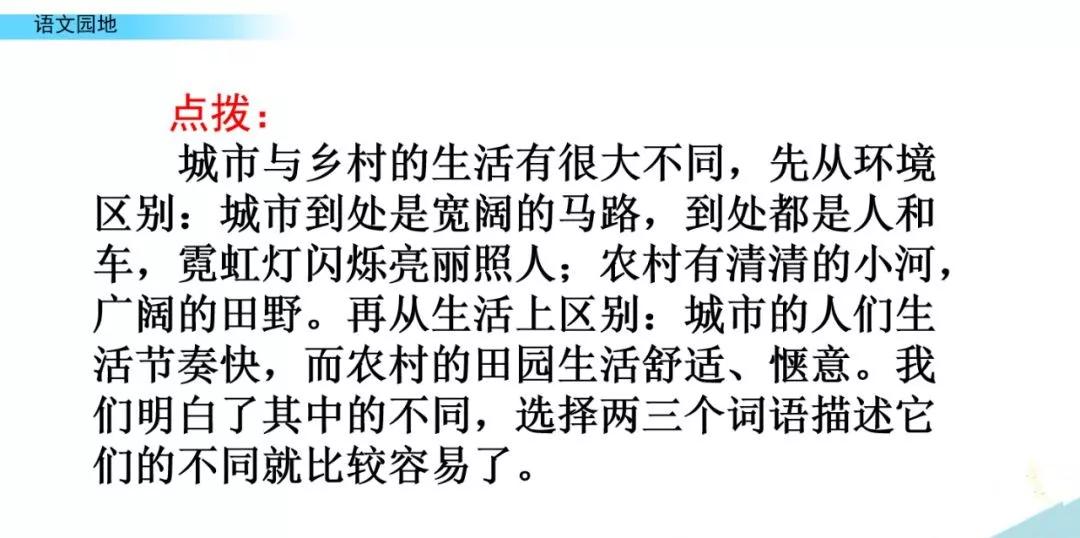 部编版四下语文第一单元口语交际,部编版四下口语交际专项练习