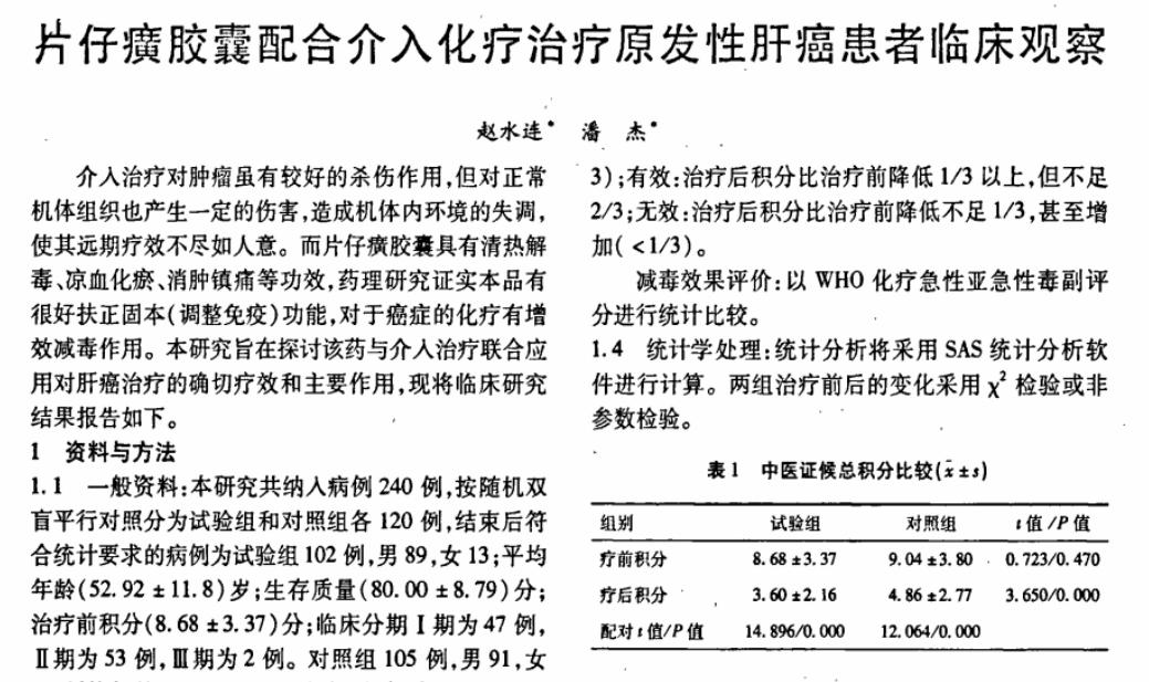 中国特效药片仔癀,国家绝密级中成药片仔癀