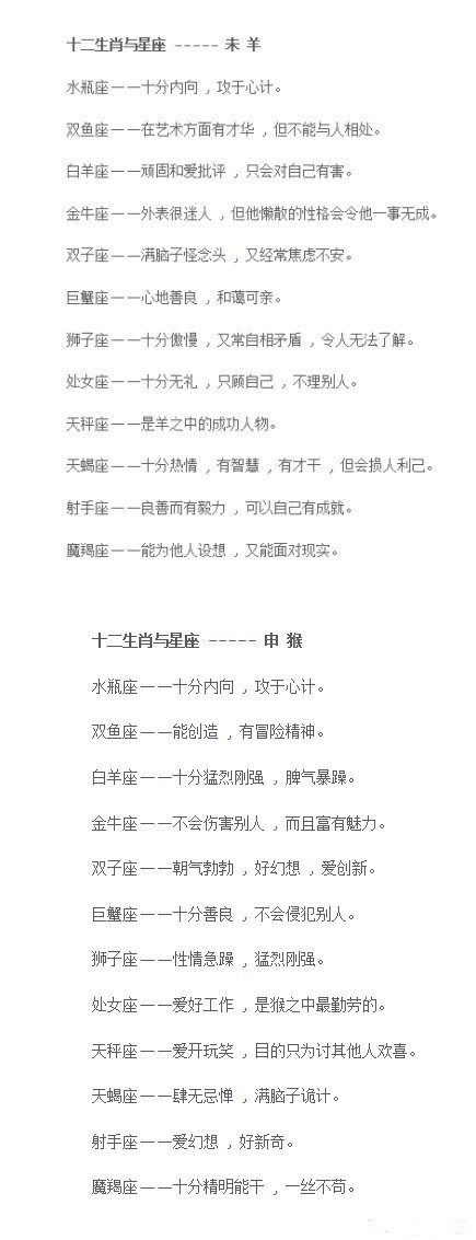 十二星座和生肖运势一样吗,当十二星座遇上鬼