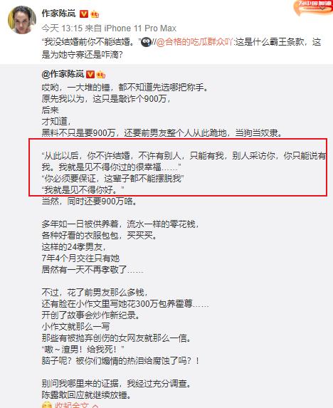 霍尊发小点赞陈露被举报勒索动态，并爆料霍尊是被分手，一度崩溃