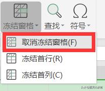WPS表格：怎么冻结标题行，使其不能滚动