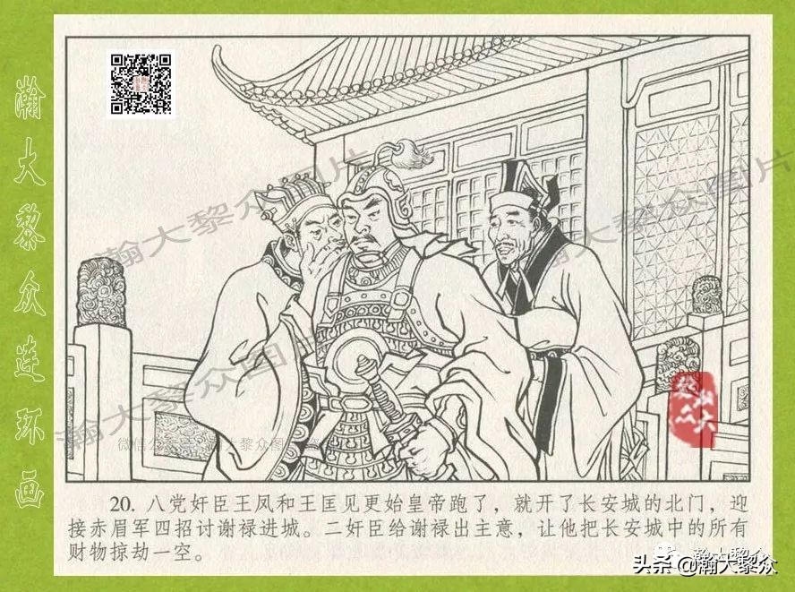 瀚大黎众｜连环画《东汉演义》第三十五集《刘秀——登基》