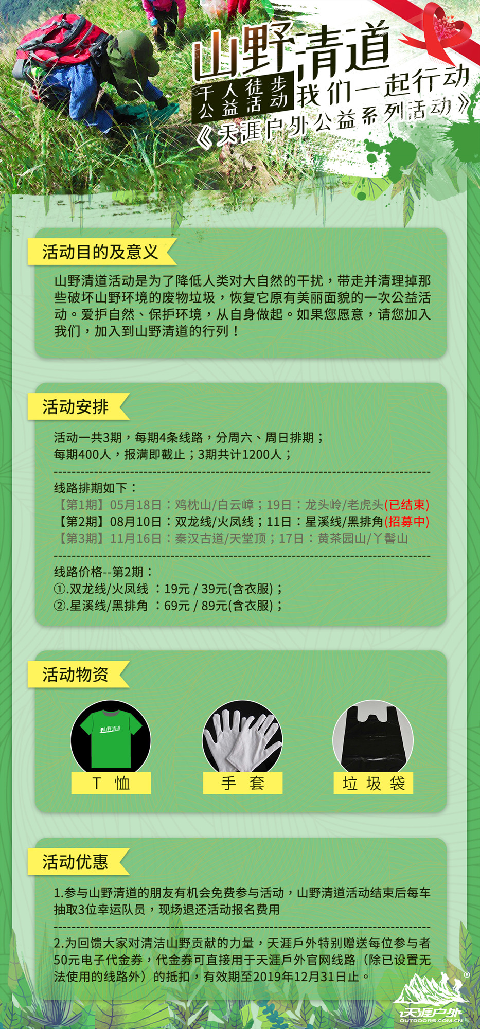 广州徒步山野路线推荐,徒步广州完整版