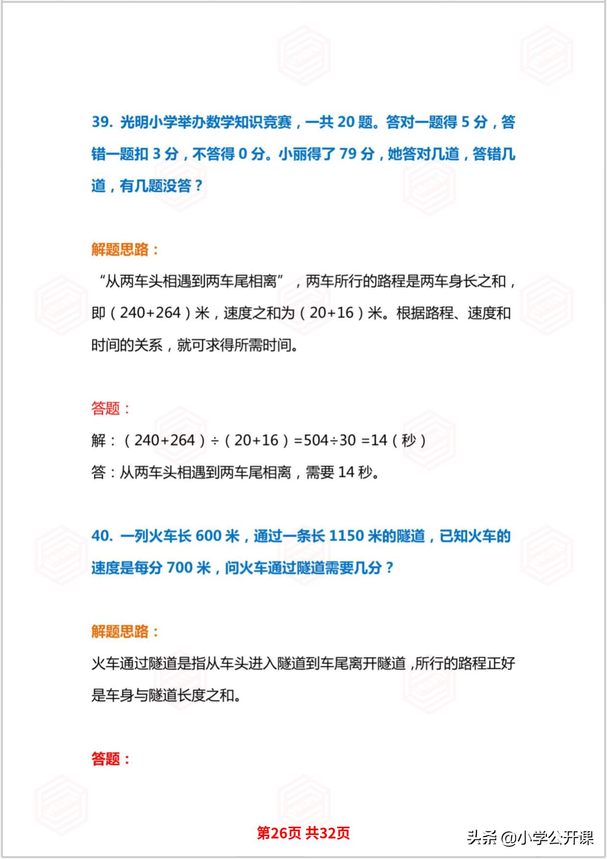 小学生三年级奥数题解题思路,小学生五年级奥数题及答案大全