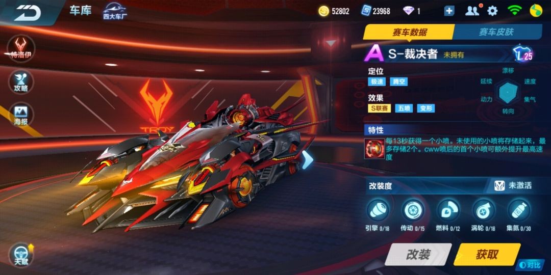 qq飞车逐星者和裁决者,qq飞车手游逐星者和s逐星者的区别