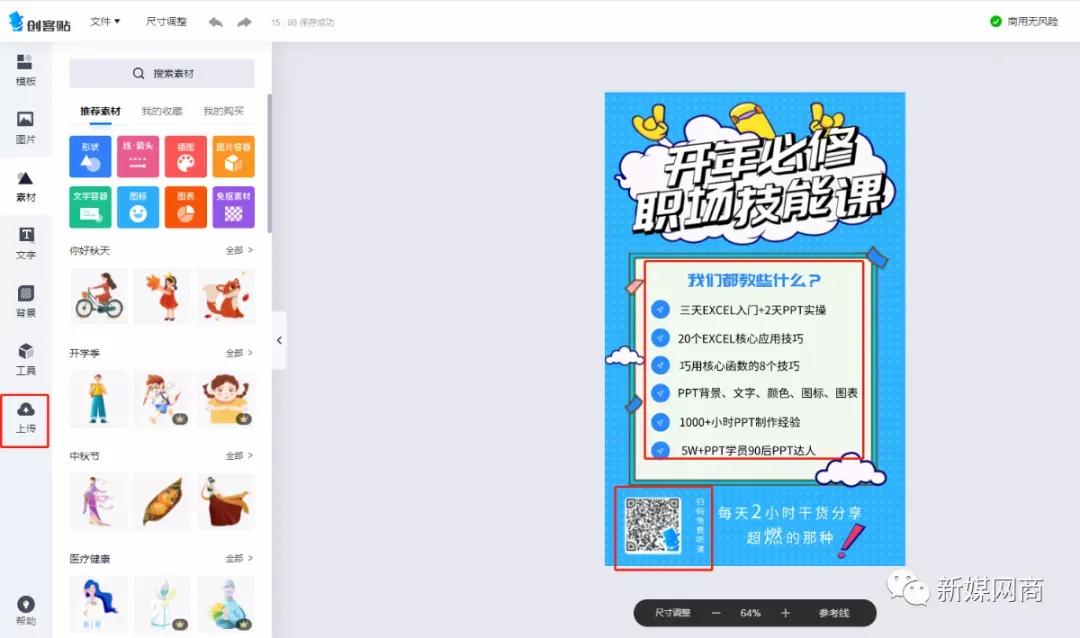 创客贴一键作图神器,创客贴神器使用教程