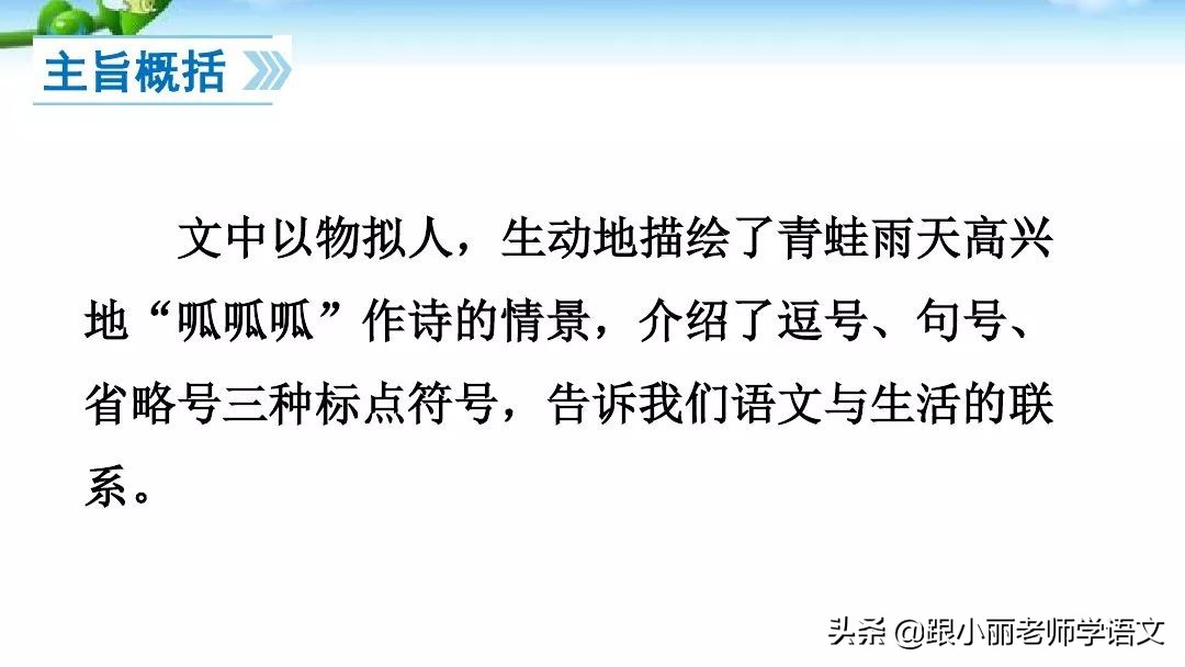 一年级语文上册青蛙写诗教学视频,一年级语文青蛙写诗模拟试讲视频