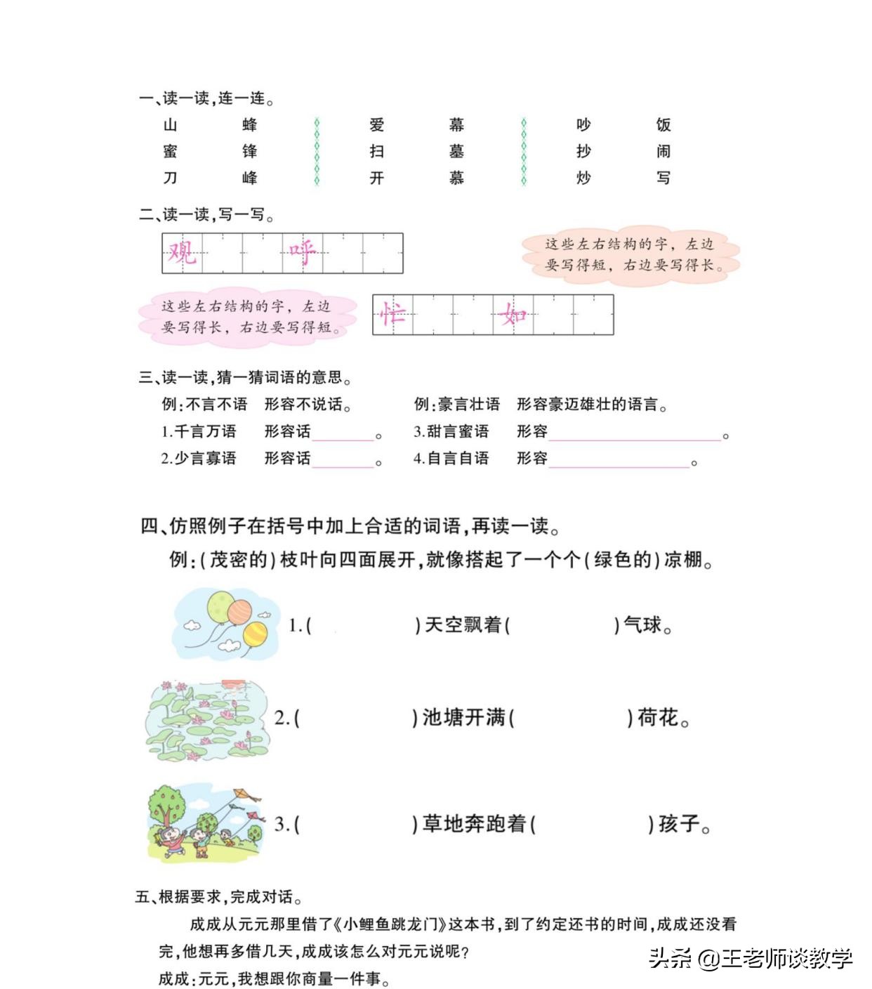 二年级语文园地五日积月累怎么读,二年级下册语文园地五知识点整理