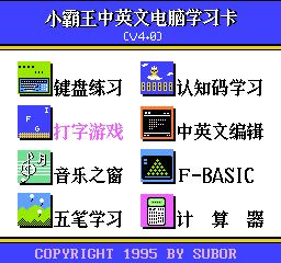 老式小霸王学习机使用教程,小霸王学习机的优缺点