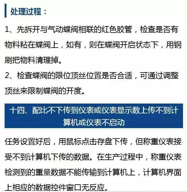搅拌站故障现象有哪些类型,搅拌站称重传感器常见故障