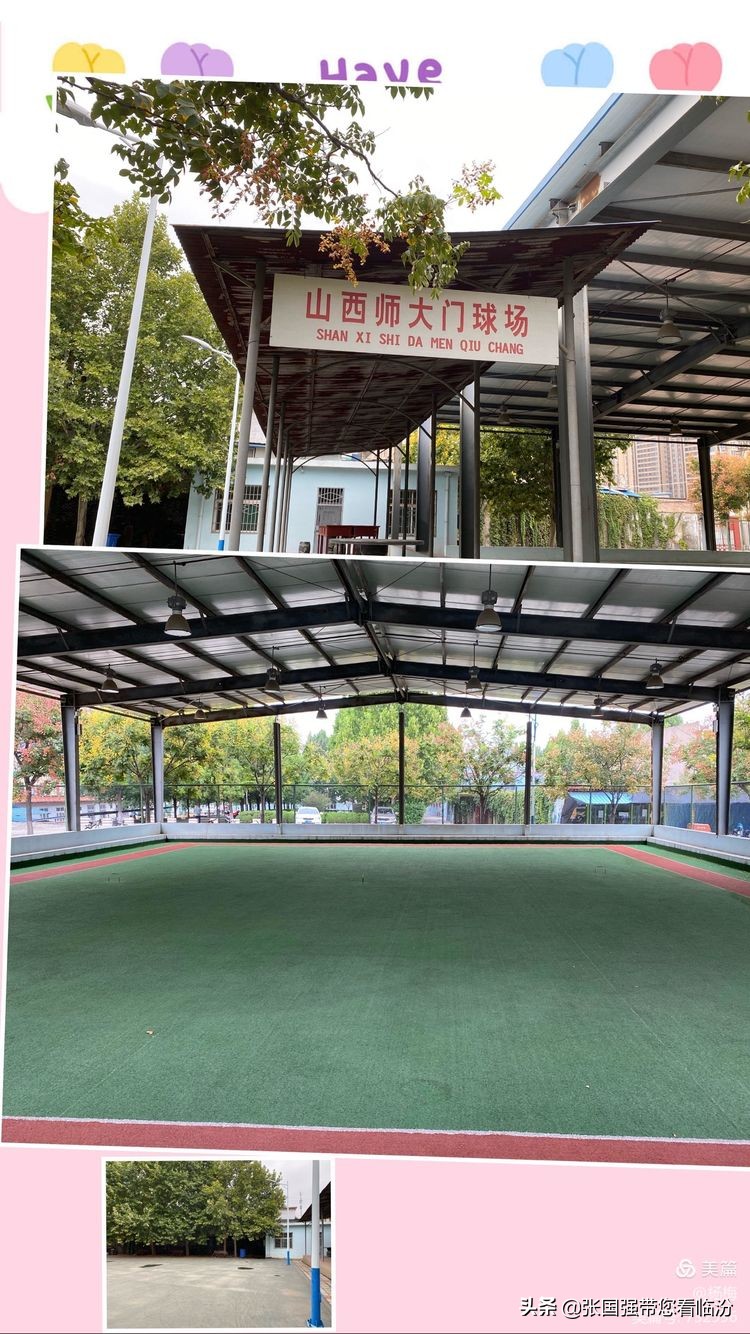 山西师范大学记忆馆,再回首山西师范大学