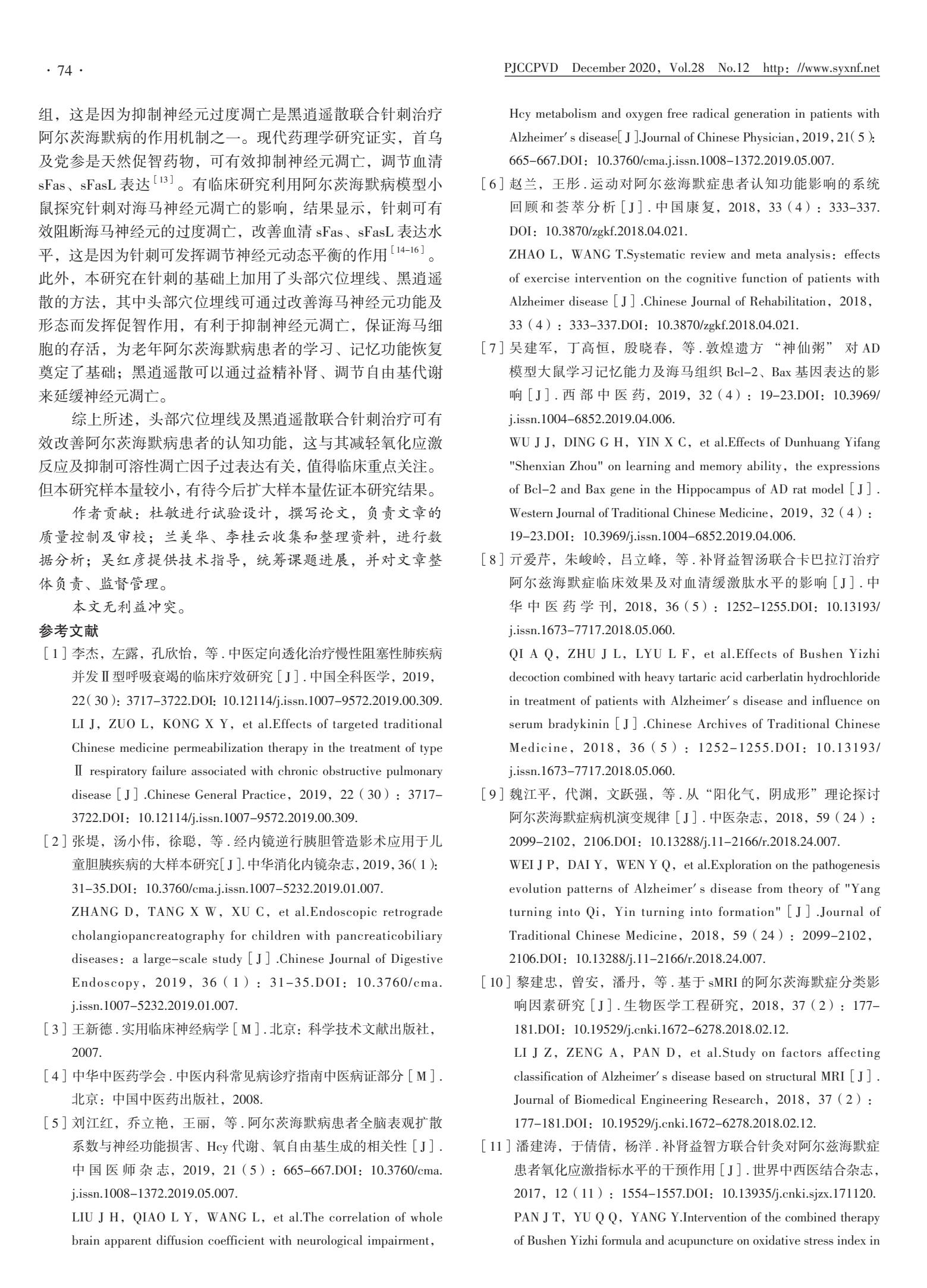 穴位埋线治疗眩晕,头部神经性震颤针灸穴位