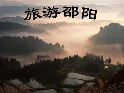 我的家乡湖南邵阳介绍,我的家乡邵阳图片