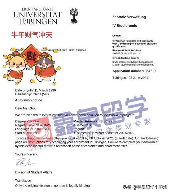 2021鑫泉录取捷报!德国/意大利,日本/韩国offer来了