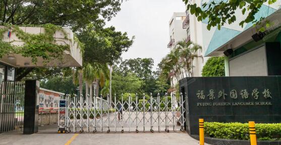 深圳福景外国语高中三年学费,福景外国语学校高中学费多少钱