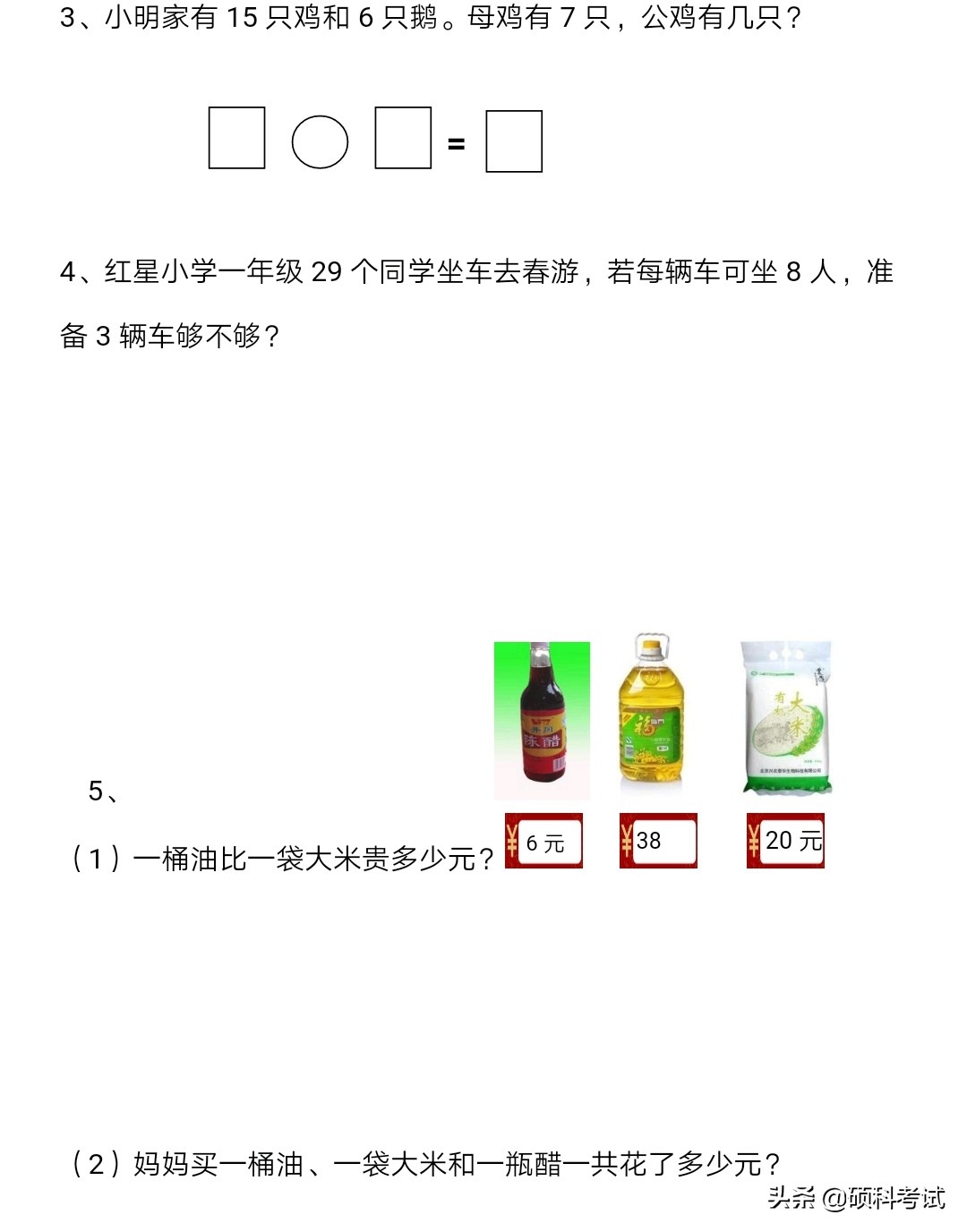 一年级下册数学期末测试卷的答案,一年级下册数学期末测试卷答案