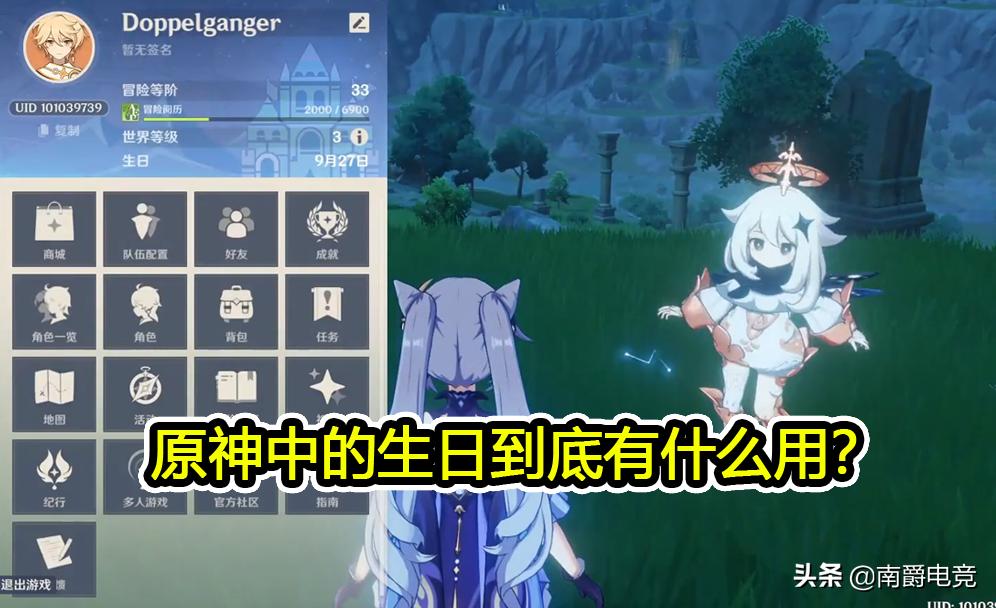原神生日给什么奖励,原神生日会发什么礼物